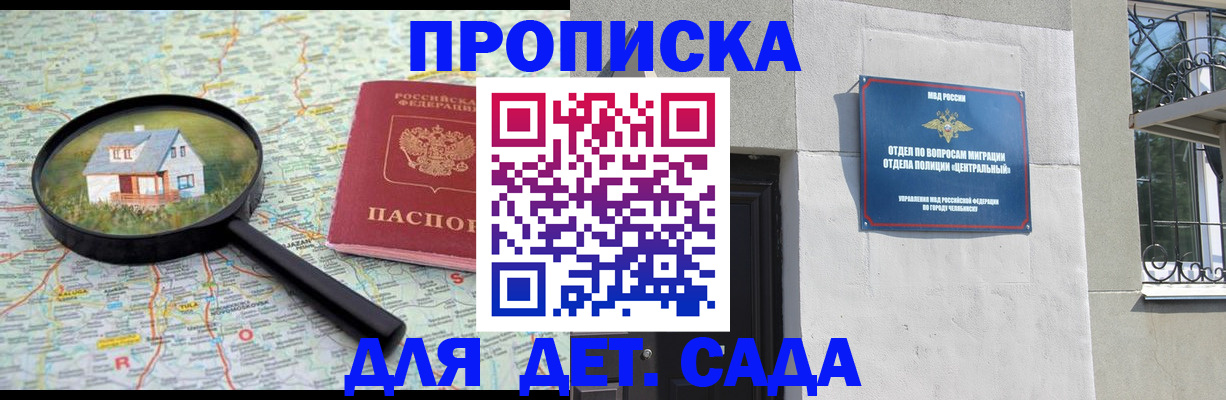 прописка ребенка в Ревде